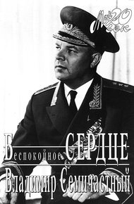 Обложка книги Беспокойное сердце