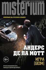 Обложка книги Игра