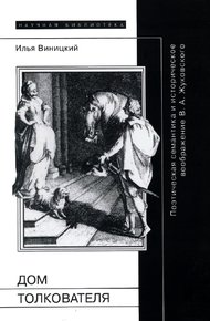 Обложка книги Дом толкователя