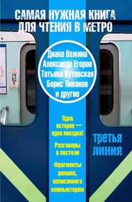 Обложка книги Третья линия