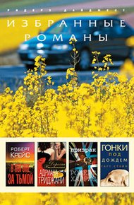 В погоне за тьмой