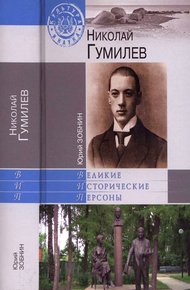 Обложка книги Николай Гумилев