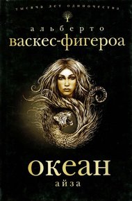 Обложка книги Айза