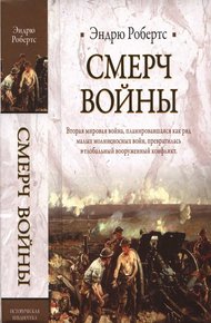 Обложка книги Смерч войны