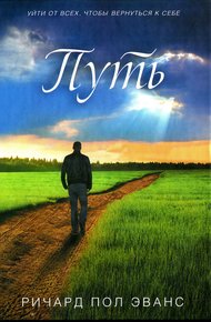 Обложка книги Путь