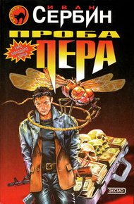 Проба пера