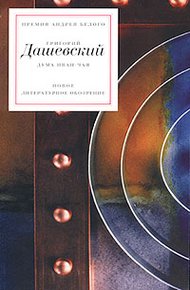 Обложка книги Дума иван-чая