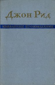 Избранные произведения