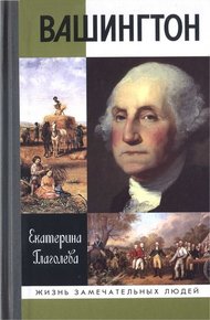 Обложка книги Вашингтон