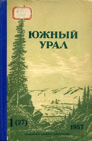 Обложка книги Южный Урал, № 27