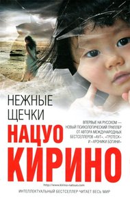 Обложка книги Нежные щечки