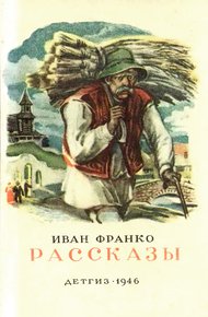 Обложка книги Рассказы