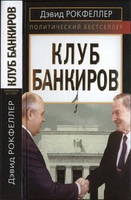 Обложка книги Клуб банкиров
