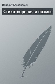 Обложка книги Стихотворения и поэмы