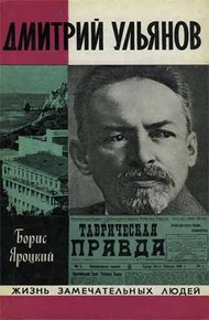 Обложка книги Дмитрий Ульянов