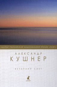 Обложка книги Вечерний свет