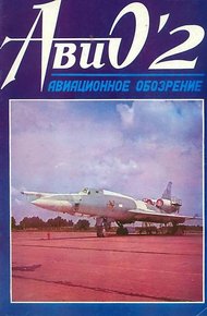 Обложка книги АвиО'2