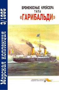 Обложка книги Броненосные крейсера типа «Гарибальди»
