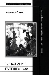 Обложка книги Толкование путешествий