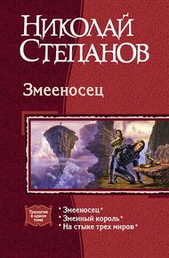 Змееносец