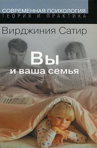 Обложка книги Вы и ваша семья: Руководство по личностному росту