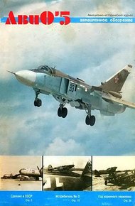 Обложка книги АвиОʼ5