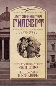 Обложка книги Профессиональное убийство