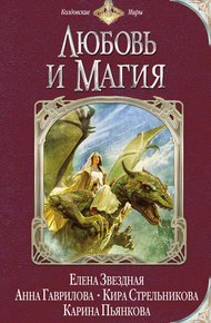 Обложка книги Любовь и магия