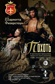 Обложка книги Похоть
