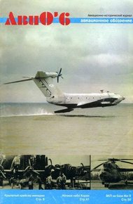 Обложка книги АвиО’6