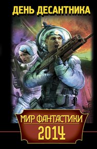 Обложка книги День Десантника