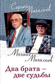 Обложка книги Два брата - две судьбы