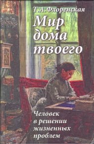Обложка книги Мир дома твоего
