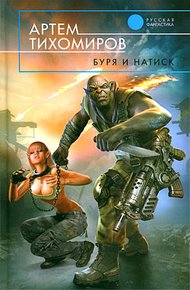 Буря и натиск