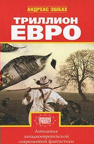 Обложка книги Бегство из инкубатора