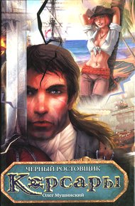 Обложка книги Черный ростовщик
