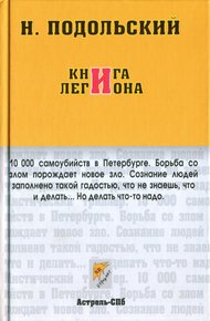 Обложка книги Книга Легиона