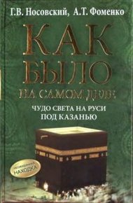 Чудо света на Руси под Казанью
