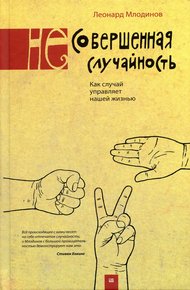 Обложка книги (Не)совершенная случайность