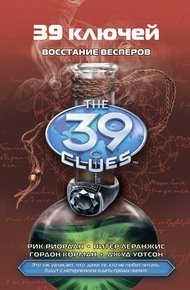 Обложка книги Восстание Весперов