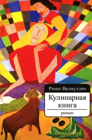 Обложка книги Кулинарная книга