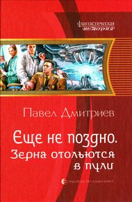 Обложка книги Зерна отольются в пули