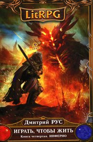 Обложка книги Инферно