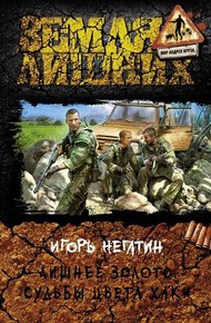 Обложка книги Лишнее золото. Судьбы цвета хаки