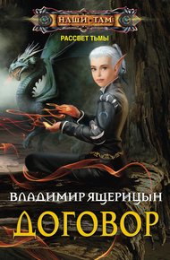 Обложка книги Договор