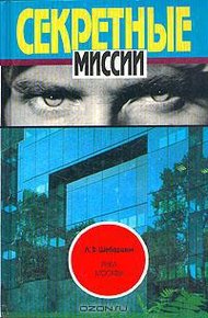 Обложка книги Рука Москвы