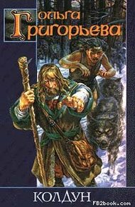 Обложка книги Колдун