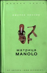 Обложка книги Матрица Manolo