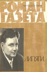 Обложка книги Липяги