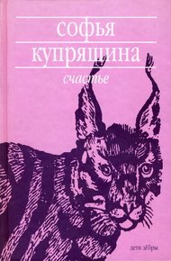 Обложка книги Счастье